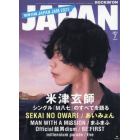 ロッキング・オン・ジャパン　２０２２年７月号