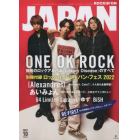 ロッキング・オン・ジャパン　２０２２年１０月号