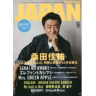 ロッキング・オン・ジャパン　２０２２年１２月号