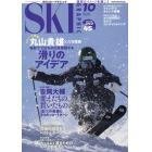 スキーグラフィック　２０２１年１０月号