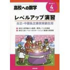 レベルアップ演習　２０２２年４月号　高校への数学増刊