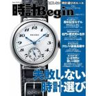 時計Ｂｅｇｉｎ２０２４　ＷＩＮＴＥＲ＆ＳＰＲＩＮＧ　２０２４年３月号　Ｂｅｇｉｎ増刊