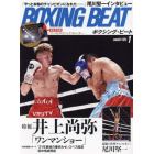 ＢＯＸＩＮＧ　ＢＥＡＴ　２０２２年１月号　アイアンマンジャパン増刊