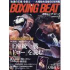 アイアンマンジャパン２月号増刊　ＢＯＸＩＮＧ　ＢＥＡＴ　２０２３年２月号　アイアンマンジャパン増刊