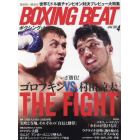 ＢＯＸＩＮＧ　ＢＥＡＴ　２０２２年４月号　アイアンマンジャパン増刊