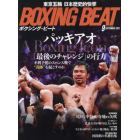 ＢＯＸＩＮＧ　ＢＥＡＴ　２０２１年９月号　アイアンマンジャパン増刊