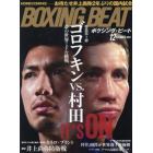 ＢＯＸＩＮＧ　ＢＥＡＴ　２０２１年１２月号　アイアンマンジャパン増刊