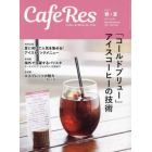 ＣＡＦＥＲＥＳ　２０２３年５月号