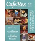 ＣＡＦＥＲＥＳ　２０２３年８月号