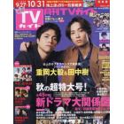 月刊ＴＶガイド関東版　２０２３年１１月号