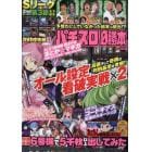 パチスロ必勝本　２０２１年１０月号