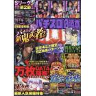 パチスロ必勝本　２０２２年１０月号