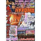 パチスロ必勝本　２０２１年１２月号