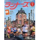 ランナーズ　２０２３年１月号