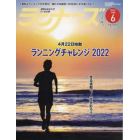 ランナーズ　２０２２年６月号