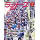 ランナーズ　２０２３年６月号