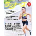 ランナーズ　２０２２年９月号