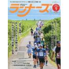 ランナーズ　２０２３年９月号