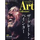 ＡＲＴｃｏｌｌｅｃｔｏｒｓ’　２０２２年６月号