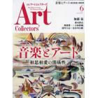 ＡＲＴｃｏｌｌｅｃｔｏｒｓ’　２０２３年６月号