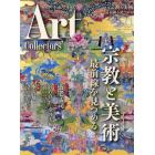 ＡＲＴｃｏｌｌｅｃｔｏｒｓ’　２０２２年１１月号