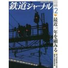 鉄道ジャーナル　２０２３年１２月号