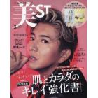 美ＳＴ（ビスト）　２０２３年３月号