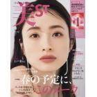 美ＳＴ（ビスト）　２０２３年４月号