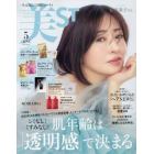 美ＳＴ（ビスト）　２０２３年５月号