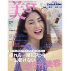 美ＳＴ（ビスト）　２０２２年９月号