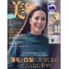 美ＳＴ（ビスト）　２０２２年１１月号