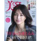 美ＳＴ（ビスト）　２０２３年１２月号