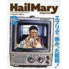 Ｈａｉｌ　Ｍａｒｙ　Ｍａｇａｚｉｎｅ　２０２３年２月号