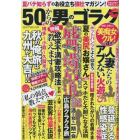 ５０代からの男のゴラク　２０２２年１０月号